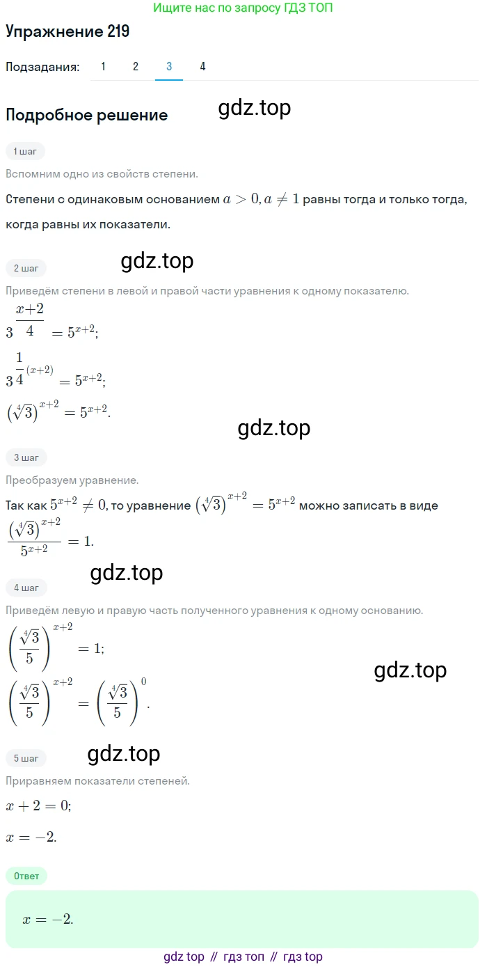 Алгебра, 10-11 класс Учебник, авторы: Алимов Шавкат Арифджанович, Колягин Юрий Михайлович, Ткачева Мария Владимировна, Федорова Надежда Евгеньевна, Шабунин Михаил Иванович, издательство Просвещение, Москва, 2014, страница 80, номер 219, Решение 1 (продолжение 3)