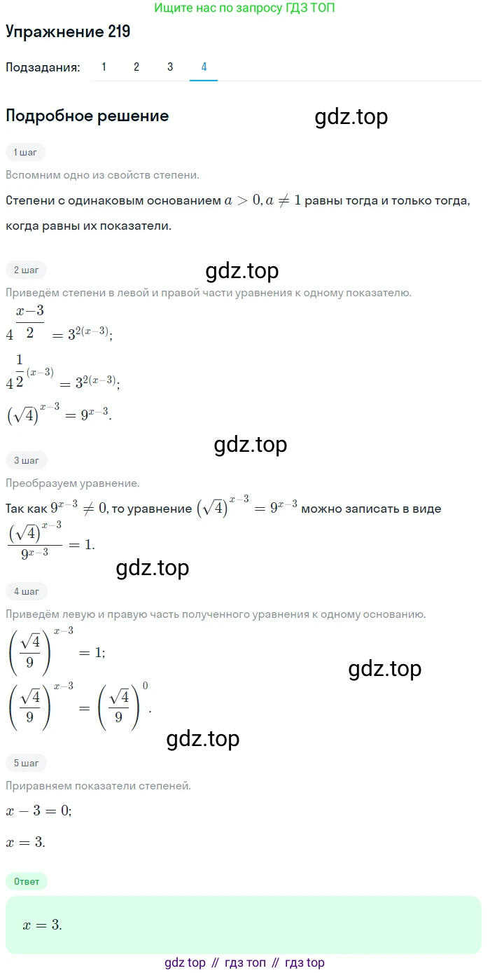Алгебра, 10-11 класс Учебник, авторы: Алимов Шавкат Арифджанович, Колягин Юрий Михайлович, Ткачева Мария Владимировна, Федорова Надежда Евгеньевна, Шабунин Михаил Иванович, издательство Просвещение, Москва, 2014, страница 80, номер 219, Решение 1 (продолжение 4)