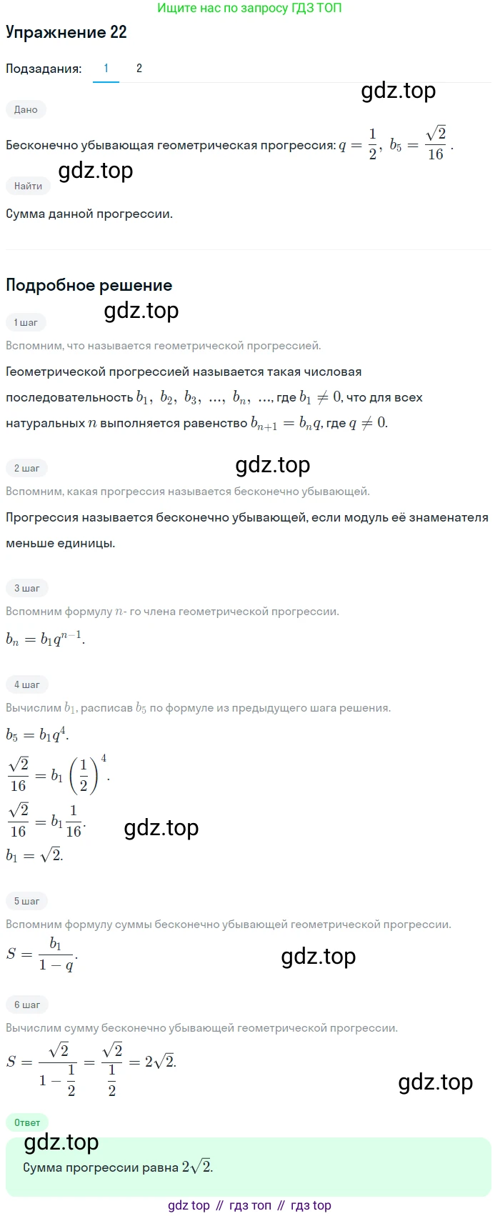Алгебра, 10-11 класс Учебник, авторы: Алимов Шавкат Арифджанович, Колягин Юрий Михайлович, Ткачева Мария Владимировна, Федорова Надежда Евгеньевна, Шабунин Михаил Иванович, издательство Просвещение, Москва, 2014, страница 16, номер 22, Решение 1