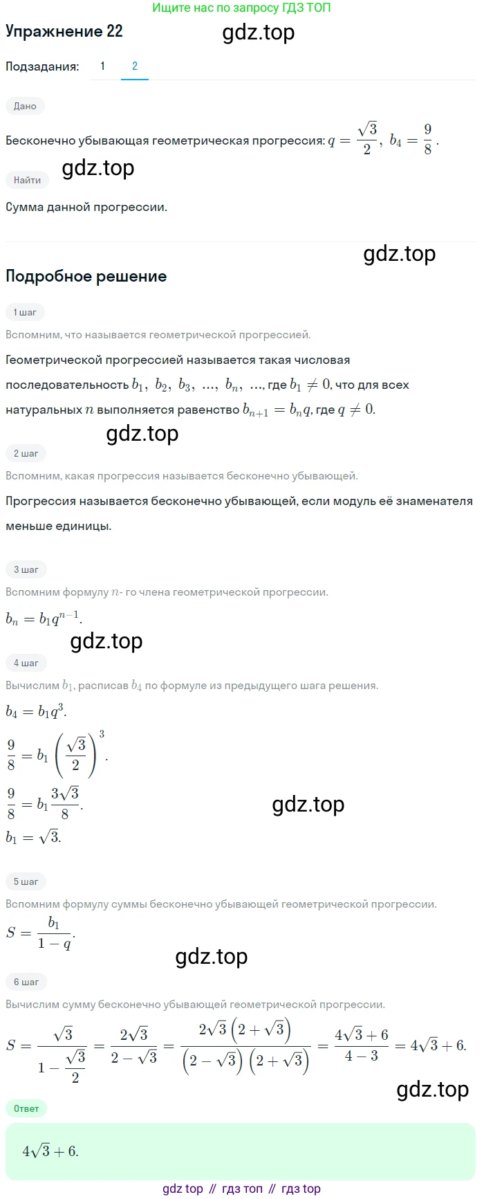 Алгебра, 10-11 класс Учебник, авторы: Алимов Шавкат Арифджанович, Колягин Юрий Михайлович, Ткачева Мария Владимировна, Федорова Надежда Евгеньевна, Шабунин Михаил Иванович, издательство Просвещение, Москва, 2014, страница 16, номер 22, Решение 1 (продолжение 2)
