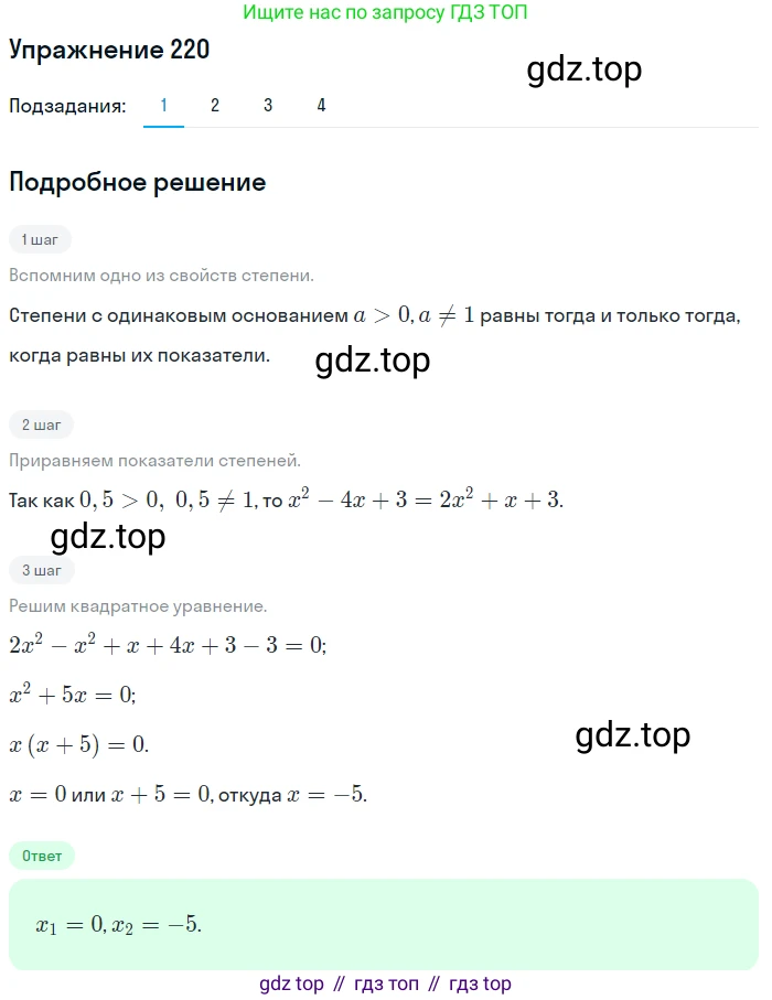 Алгебра, 10-11 класс Учебник, авторы: Алимов Шавкат Арифджанович, Колягин Юрий Михайлович, Ткачева Мария Владимировна, Федорова Надежда Евгеньевна, Шабунин Михаил Иванович, издательство Просвещение, Москва, 2014, страница 80, номер 220, Решение 1
