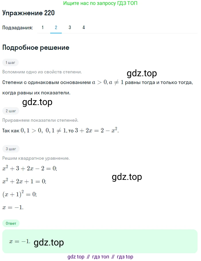 Алгебра, 10-11 класс Учебник, авторы: Алимов Шавкат Арифджанович, Колягин Юрий Михайлович, Ткачева Мария Владимировна, Федорова Надежда Евгеньевна, Шабунин Михаил Иванович, издательство Просвещение, Москва, 2014, страница 80, номер 220, Решение 1 (продолжение 2)