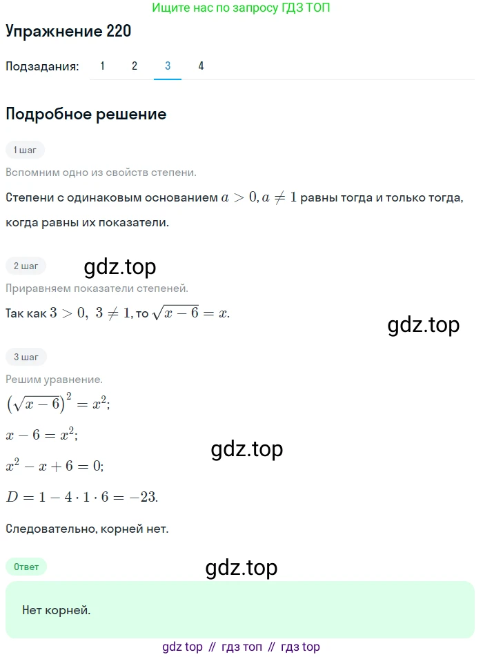 Алгебра, 10-11 класс Учебник, авторы: Алимов Шавкат Арифджанович, Колягин Юрий Михайлович, Ткачева Мария Владимировна, Федорова Надежда Евгеньевна, Шабунин Михаил Иванович, издательство Просвещение, Москва, 2014, страница 80, номер 220, Решение 1 (продолжение 3)