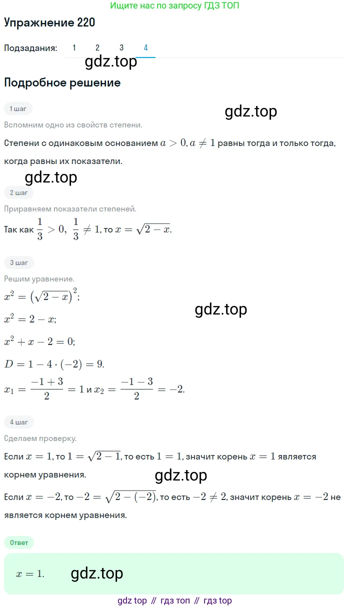 Алгебра, 10-11 класс Учебник, авторы: Алимов Шавкат Арифджанович, Колягин Юрий Михайлович, Ткачева Мария Владимировна, Федорова Надежда Евгеньевна, Шабунин Михаил Иванович, издательство Просвещение, Москва, 2014, страница 80, номер 220, Решение 1 (продолжение 4)