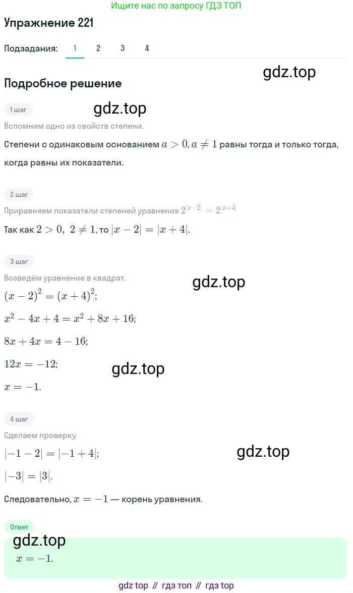 Алгебра, 10-11 класс Учебник, авторы: Алимов Шавкат Арифджанович, Колягин Юрий Михайлович, Ткачева Мария Владимировна, Федорова Надежда Евгеньевна, Шабунин Михаил Иванович, издательство Просвещение, Москва, 2014, страница 80, номер 221, Решение 1