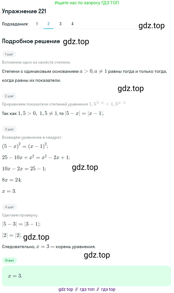 Алгебра, 10-11 класс Учебник, авторы: Алимов Шавкат Арифджанович, Колягин Юрий Михайлович, Ткачева Мария Владимировна, Федорова Надежда Евгеньевна, Шабунин Михаил Иванович, издательство Просвещение, Москва, 2014, страница 80, номер 221, Решение 1 (продолжение 2)