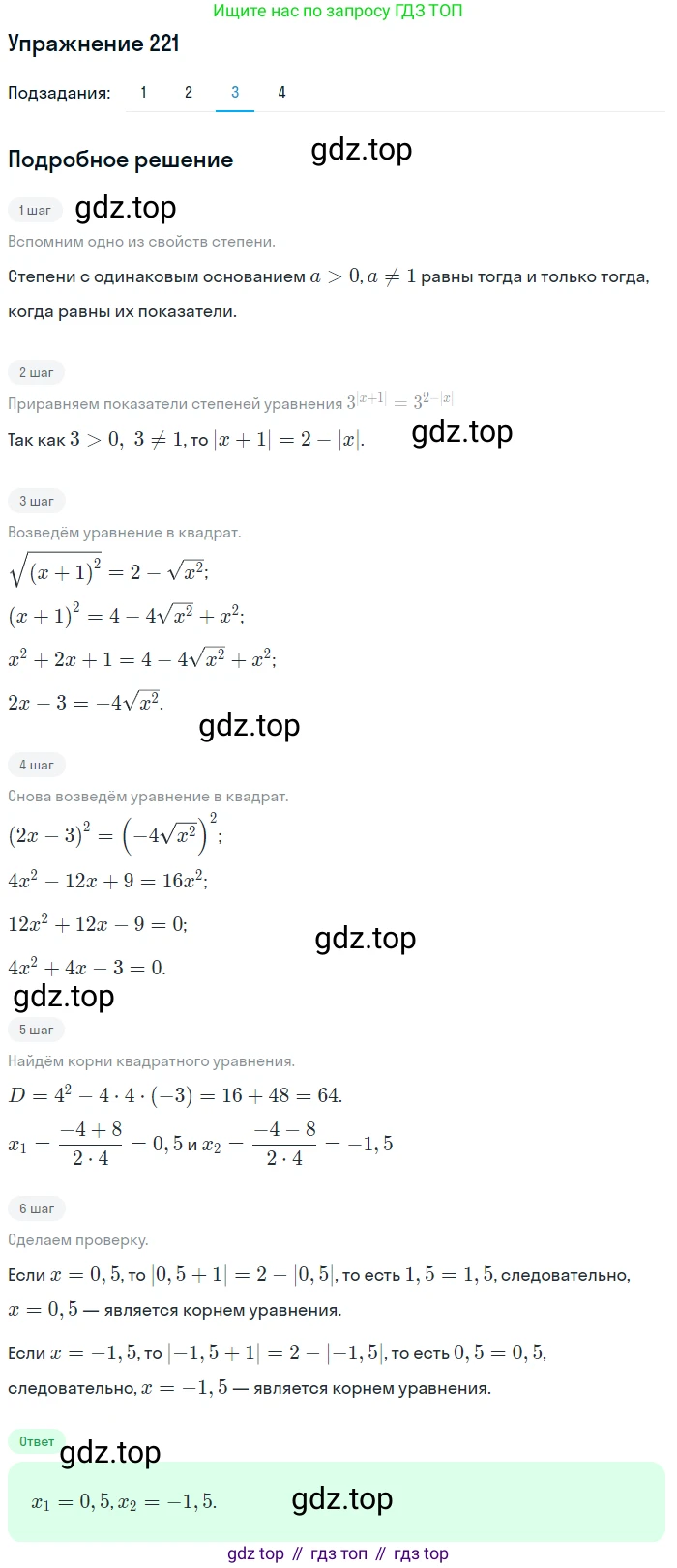 Алгебра, 10-11 класс Учебник, авторы: Алимов Шавкат Арифджанович, Колягин Юрий Михайлович, Ткачева Мария Владимировна, Федорова Надежда Евгеньевна, Шабунин Михаил Иванович, издательство Просвещение, Москва, 2014, страница 80, номер 221, Решение 1 (продолжение 3)