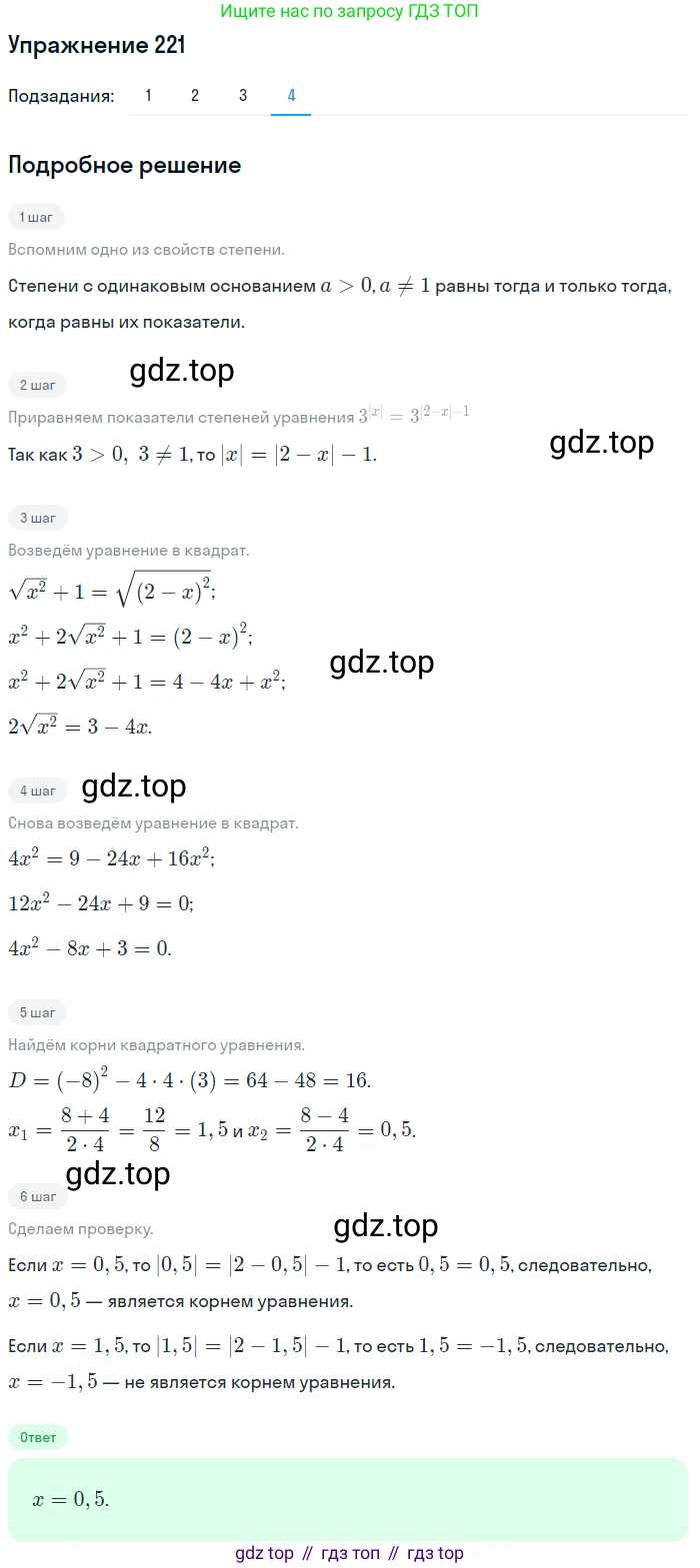 Алгебра, 10-11 класс Учебник, авторы: Алимов Шавкат Арифджанович, Колягин Юрий Михайлович, Ткачева Мария Владимировна, Федорова Надежда Евгеньевна, Шабунин Михаил Иванович, издательство Просвещение, Москва, 2014, страница 80, номер 221, Решение 1 (продолжение 4)