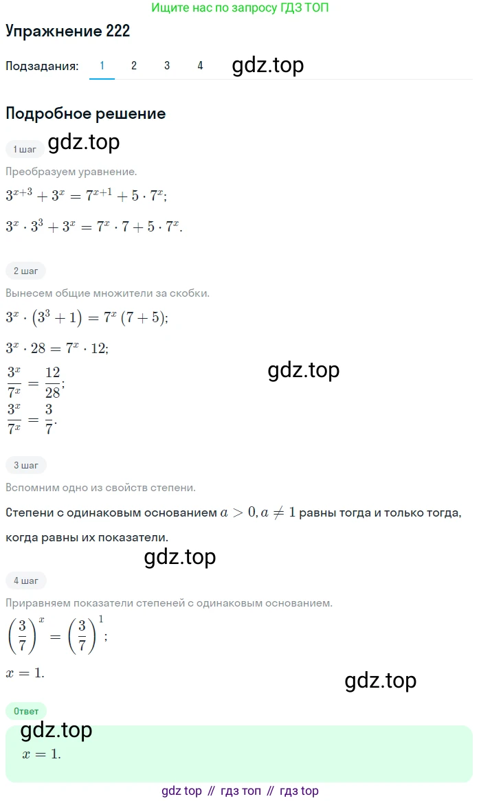 Алгебра, 10-11 класс Учебник, авторы: Алимов Шавкат Арифджанович, Колягин Юрий Михайлович, Ткачева Мария Владимировна, Федорова Надежда Евгеньевна, Шабунин Михаил Иванович, издательство Просвещение, Москва, 2014, страница 80, номер 222, Решение 1