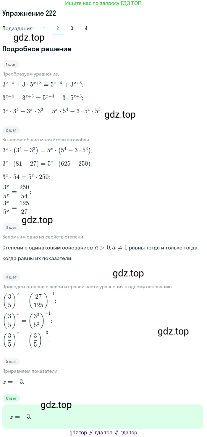 Алгебра, 10-11 класс Учебник, авторы: Алимов Шавкат Арифджанович, Колягин Юрий Михайлович, Ткачева Мария Владимировна, Федорова Надежда Евгеньевна, Шабунин Михаил Иванович, издательство Просвещение, Москва, 2014, страница 80, номер 222, Решение 1 (продолжение 2)
