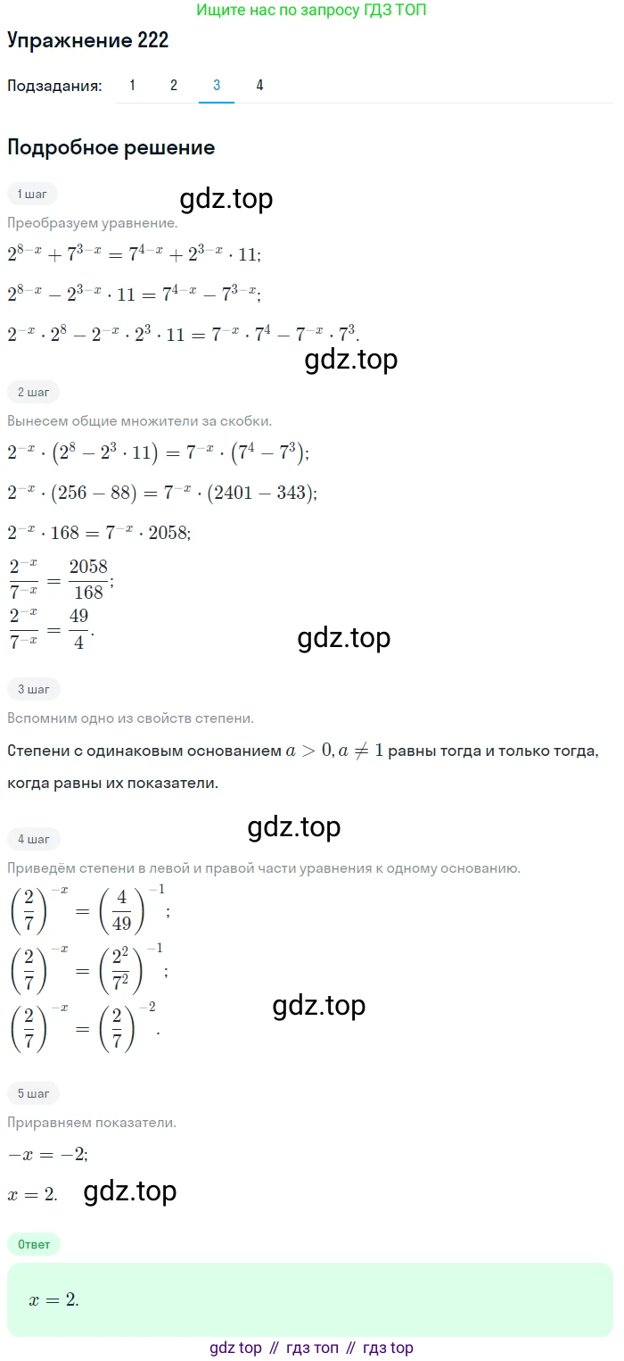 Алгебра, 10-11 класс Учебник, авторы: Алимов Шавкат Арифджанович, Колягин Юрий Михайлович, Ткачева Мария Владимировна, Федорова Надежда Евгеньевна, Шабунин Михаил Иванович, издательство Просвещение, Москва, 2014, страница 80, номер 222, Решение 1 (продолжение 3)