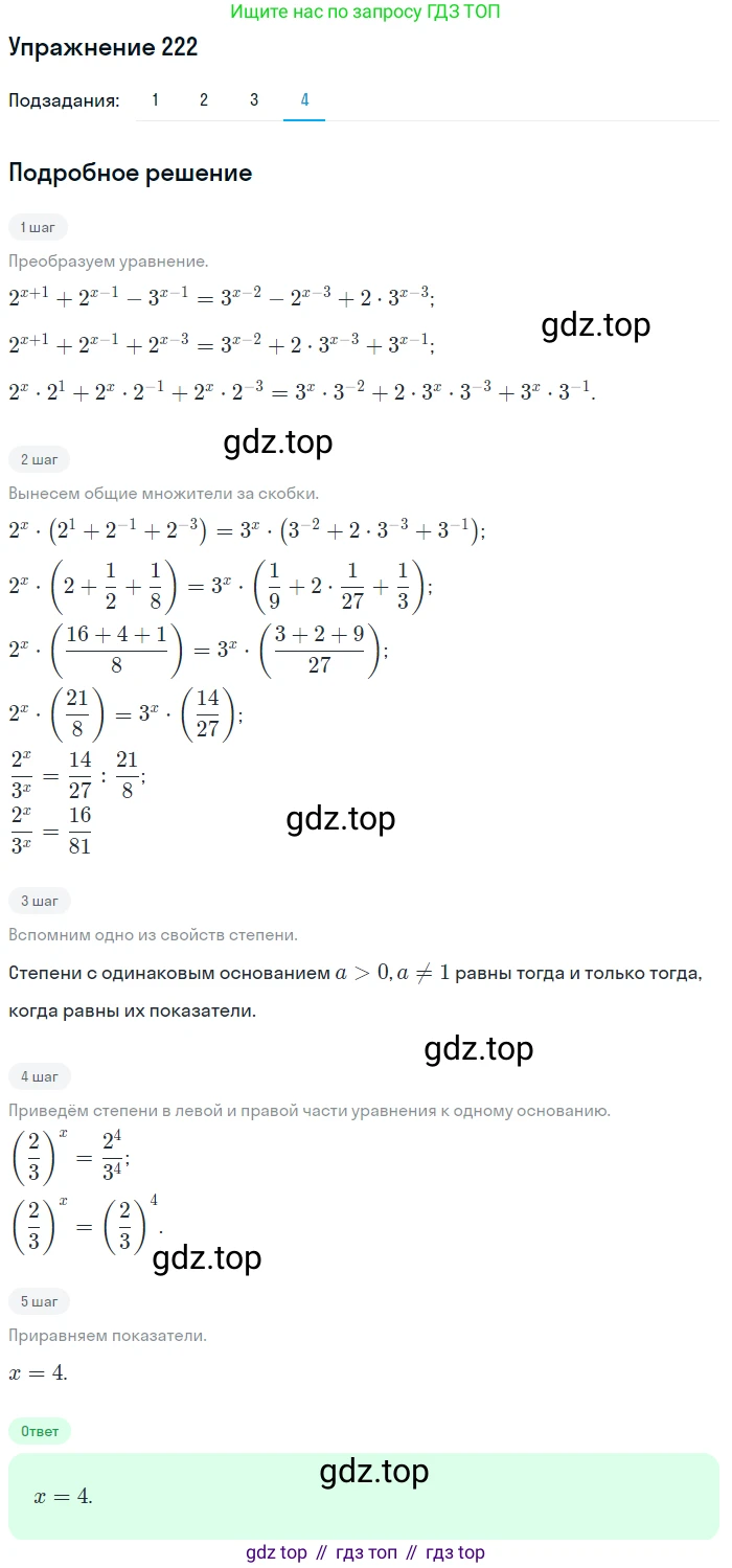 Алгебра, 10-11 класс Учебник, авторы: Алимов Шавкат Арифджанович, Колягин Юрий Михайлович, Ткачева Мария Владимировна, Федорова Надежда Евгеньевна, Шабунин Михаил Иванович, издательство Просвещение, Москва, 2014, страница 80, номер 222, Решение 1 (продолжение 4)