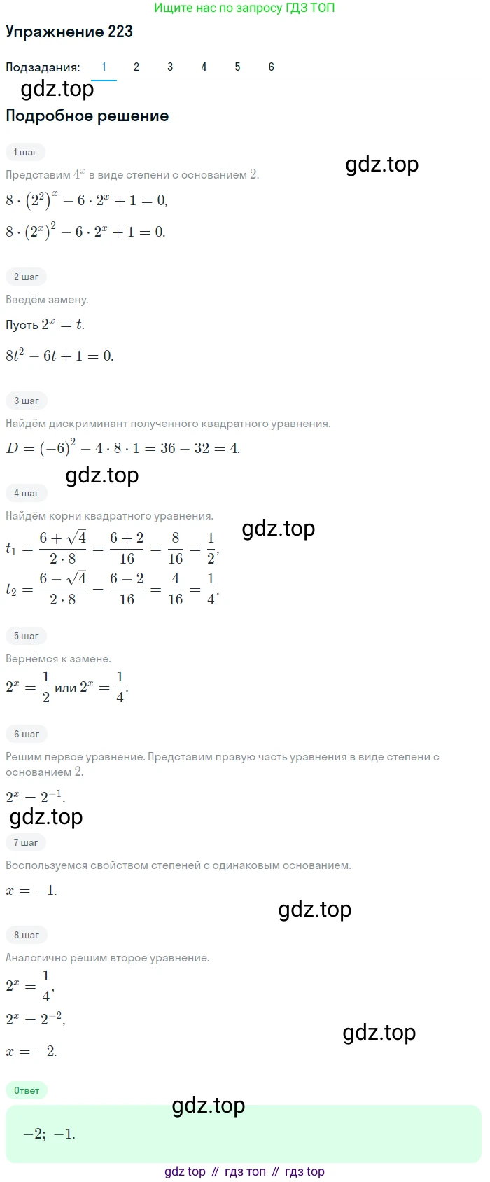 Алгебра, 10-11 класс Учебник, авторы: Алимов Шавкат Арифджанович, Колягин Юрий Михайлович, Ткачева Мария Владимировна, Федорова Надежда Евгеньевна, Шабунин Михаил Иванович, издательство Просвещение, Москва, 2014, страница 80, номер 223, Решение 1