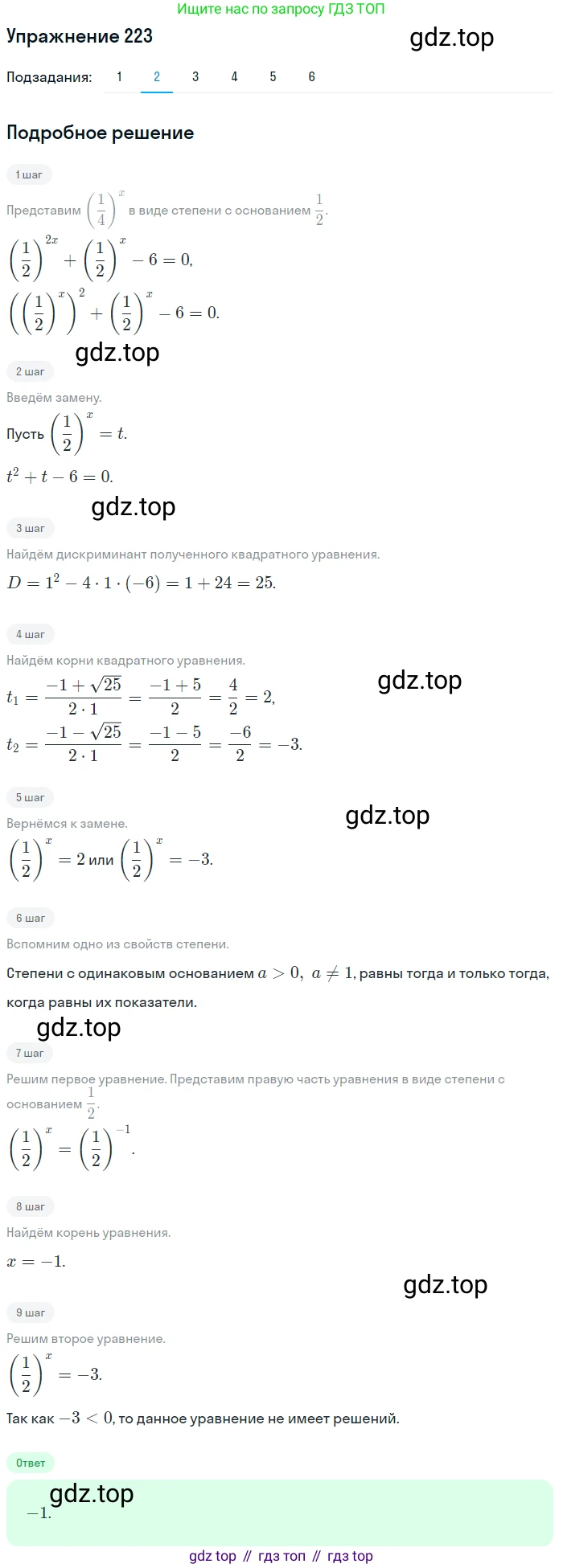 Алгебра, 10-11 класс Учебник, авторы: Алимов Шавкат Арифджанович, Колягин Юрий Михайлович, Ткачева Мария Владимировна, Федорова Надежда Евгеньевна, Шабунин Михаил Иванович, издательство Просвещение, Москва, 2014, страница 80, номер 223, Решение 1 (продолжение 2)