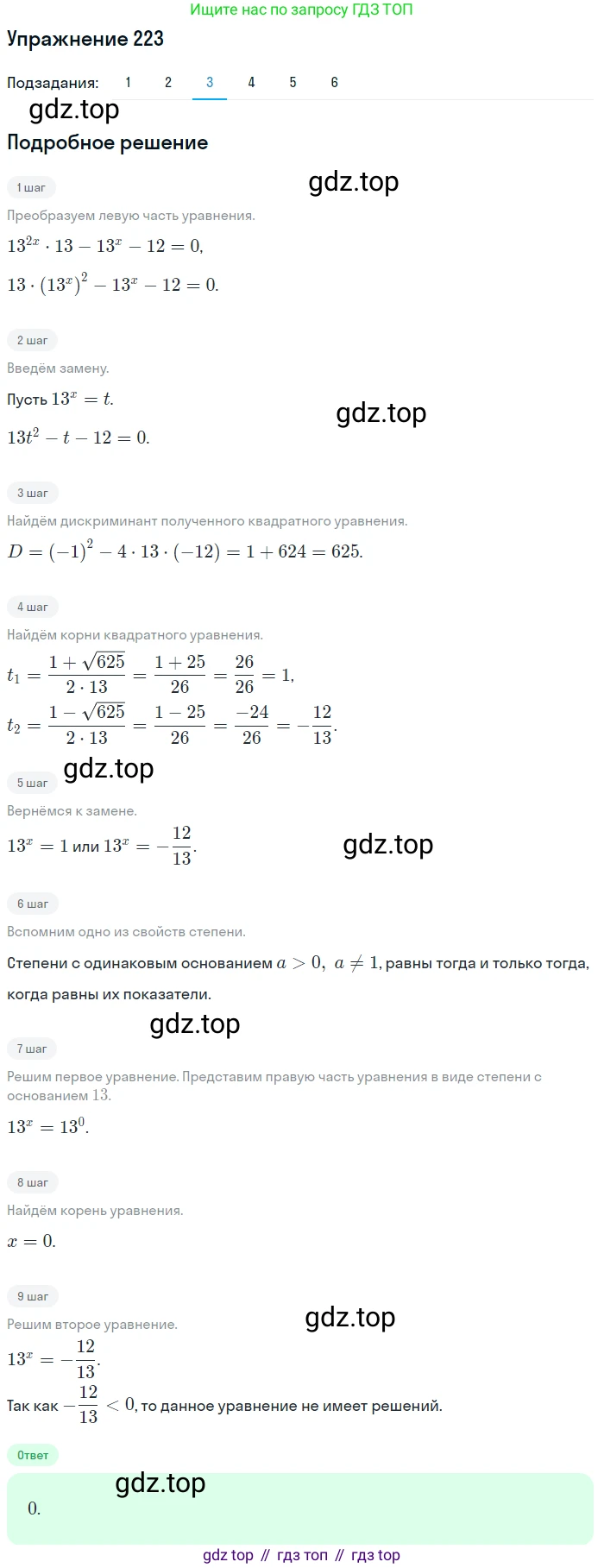 Алгебра, 10-11 класс Учебник, авторы: Алимов Шавкат Арифджанович, Колягин Юрий Михайлович, Ткачева Мария Владимировна, Федорова Надежда Евгеньевна, Шабунин Михаил Иванович, издательство Просвещение, Москва, 2014, страница 80, номер 223, Решение 1 (продолжение 3)