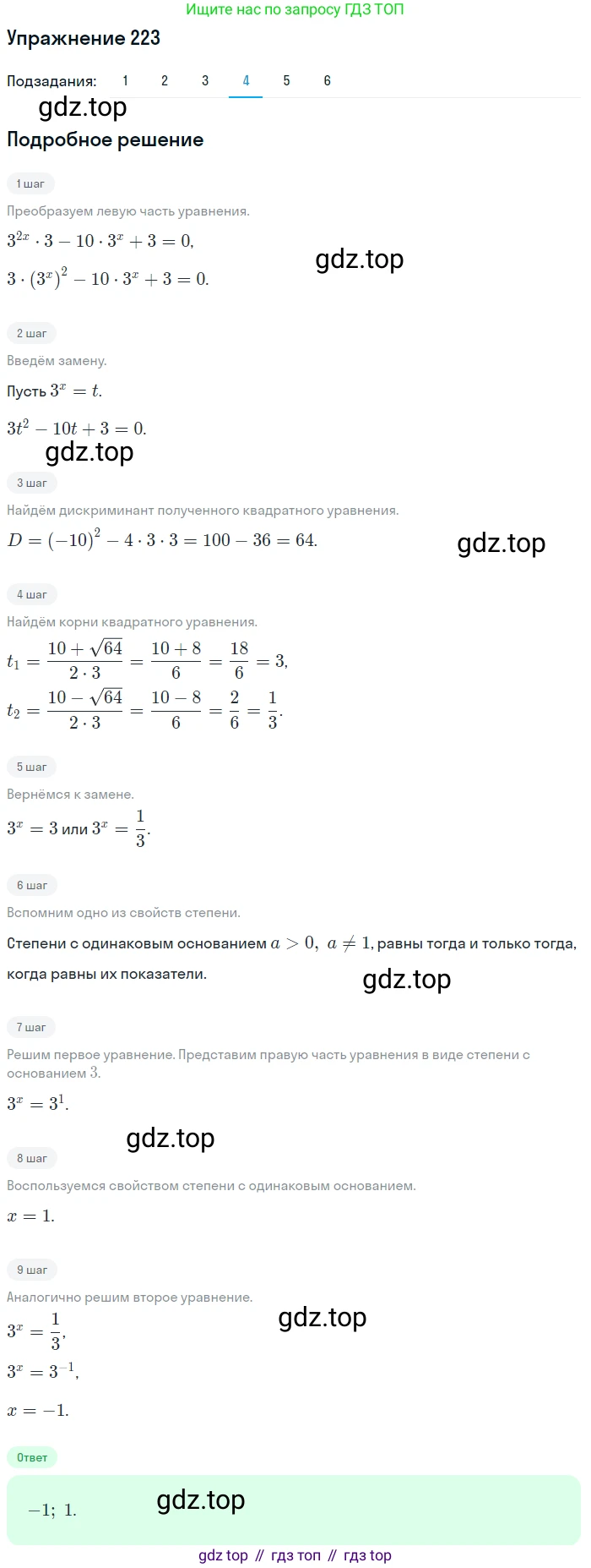 Алгебра, 10-11 класс Учебник, авторы: Алимов Шавкат Арифджанович, Колягин Юрий Михайлович, Ткачева Мария Владимировна, Федорова Надежда Евгеньевна, Шабунин Михаил Иванович, издательство Просвещение, Москва, 2014, страница 80, номер 223, Решение 1 (продолжение 4)