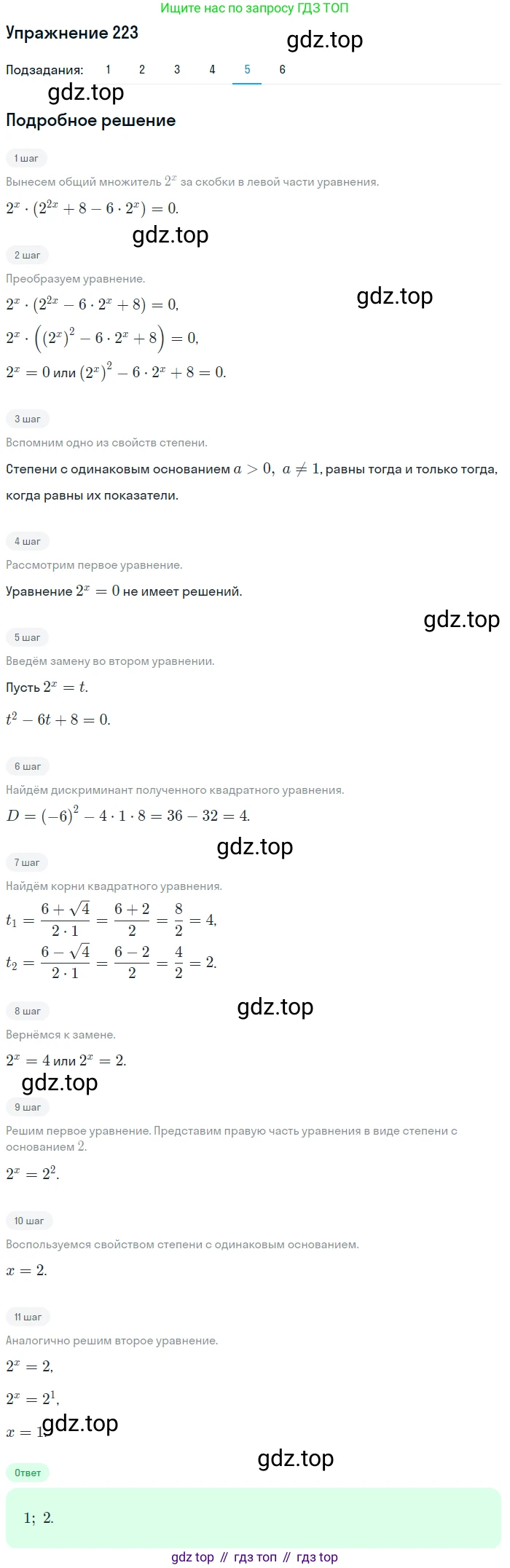 Алгебра, 10-11 класс Учебник, авторы: Алимов Шавкат Арифджанович, Колягин Юрий Михайлович, Ткачева Мария Владимировна, Федорова Надежда Евгеньевна, Шабунин Михаил Иванович, издательство Просвещение, Москва, 2014, страница 80, номер 223, Решение 1 (продолжение 5)
