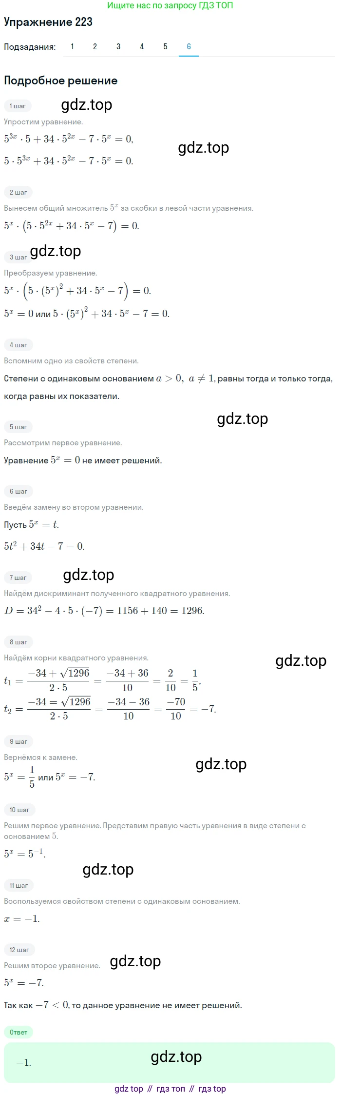 Алгебра, 10-11 класс Учебник, авторы: Алимов Шавкат Арифджанович, Колягин Юрий Михайлович, Ткачева Мария Владимировна, Федорова Надежда Евгеньевна, Шабунин Михаил Иванович, издательство Просвещение, Москва, 2014, страница 80, номер 223, Решение 1 (продолжение 6)