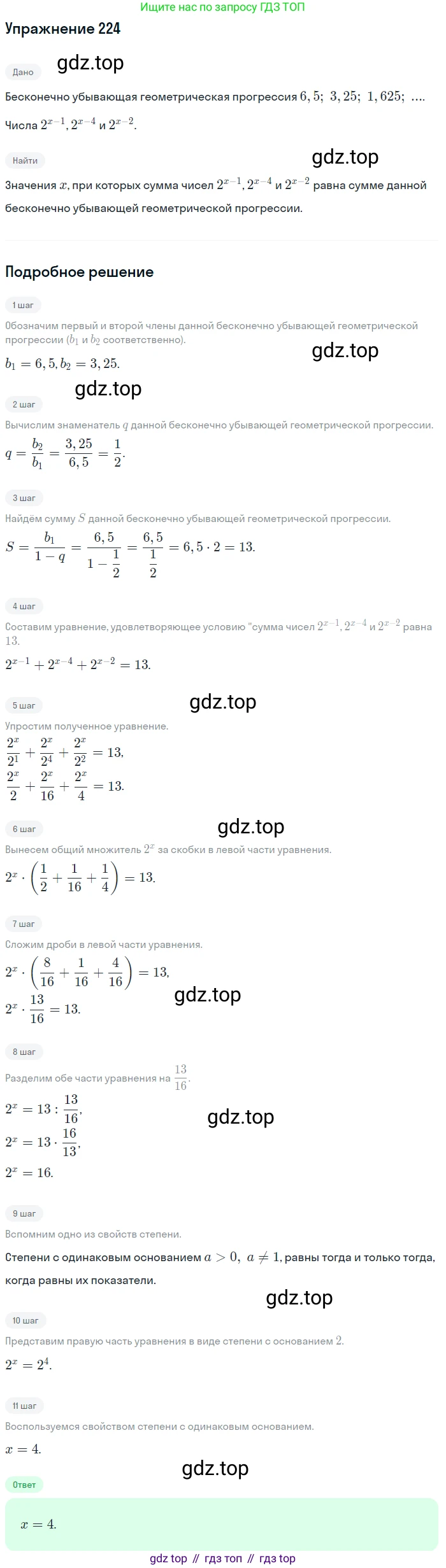 Алгебра, 10-11 класс Учебник, авторы: Алимов Шавкат Арифджанович, Колягин Юрий Михайлович, Ткачева Мария Владимировна, Федорова Надежда Евгеньевна, Шабунин Михаил Иванович, издательство Просвещение, Москва, 2014, страница 80, номер 224, Решение 1
