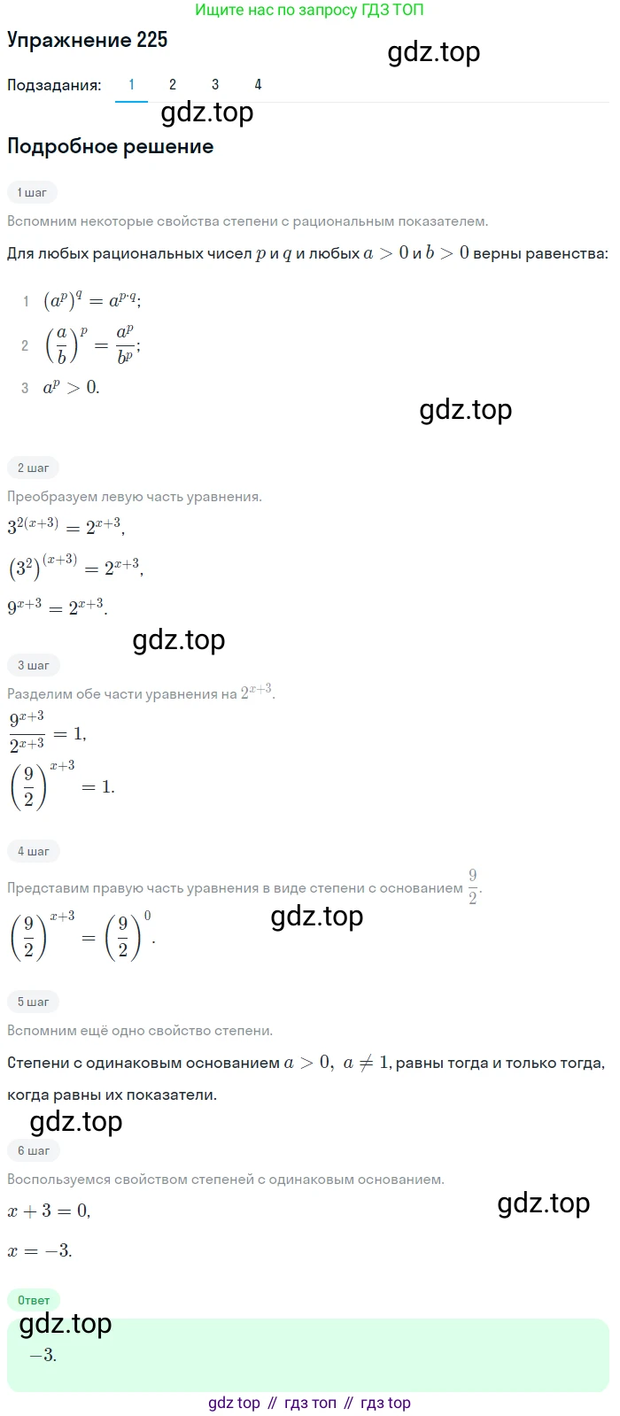 Алгебра, 10-11 класс Учебник, авторы: Алимов Шавкат Арифджанович, Колягин Юрий Михайлович, Ткачева Мария Владимировна, Федорова Надежда Евгеньевна, Шабунин Михаил Иванович, издательство Просвещение, Москва, 2014, страница 80, номер 225, Решение 1