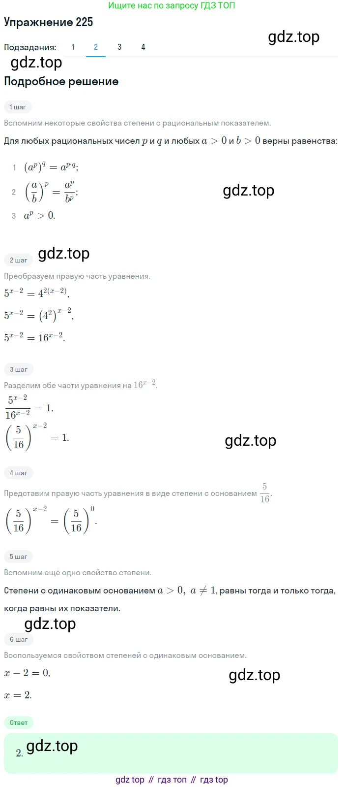 Алгебра, 10-11 класс Учебник, авторы: Алимов Шавкат Арифджанович, Колягин Юрий Михайлович, Ткачева Мария Владимировна, Федорова Надежда Евгеньевна, Шабунин Михаил Иванович, издательство Просвещение, Москва, 2014, страница 80, номер 225, Решение 1 (продолжение 2)