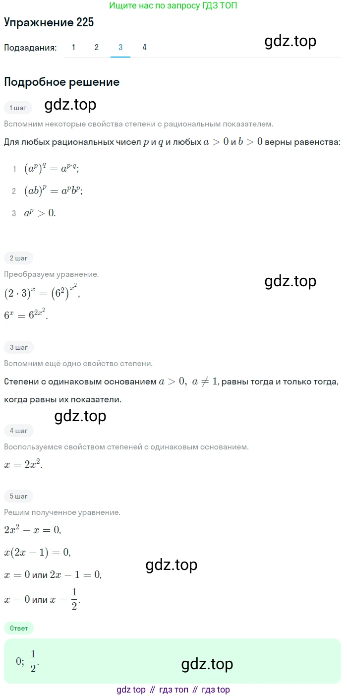 Алгебра, 10-11 класс Учебник, авторы: Алимов Шавкат Арифджанович, Колягин Юрий Михайлович, Ткачева Мария Владимировна, Федорова Надежда Евгеньевна, Шабунин Михаил Иванович, издательство Просвещение, Москва, 2014, страница 80, номер 225, Решение 1 (продолжение 3)