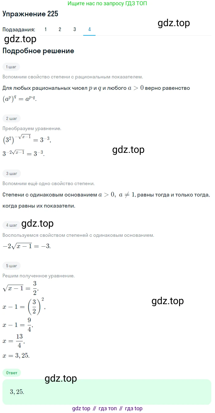 Алгебра, 10-11 класс Учебник, авторы: Алимов Шавкат Арифджанович, Колягин Юрий Михайлович, Ткачева Мария Владимировна, Федорова Надежда Евгеньевна, Шабунин Михаил Иванович, издательство Просвещение, Москва, 2014, страница 80, номер 225, Решение 1 (продолжение 4)