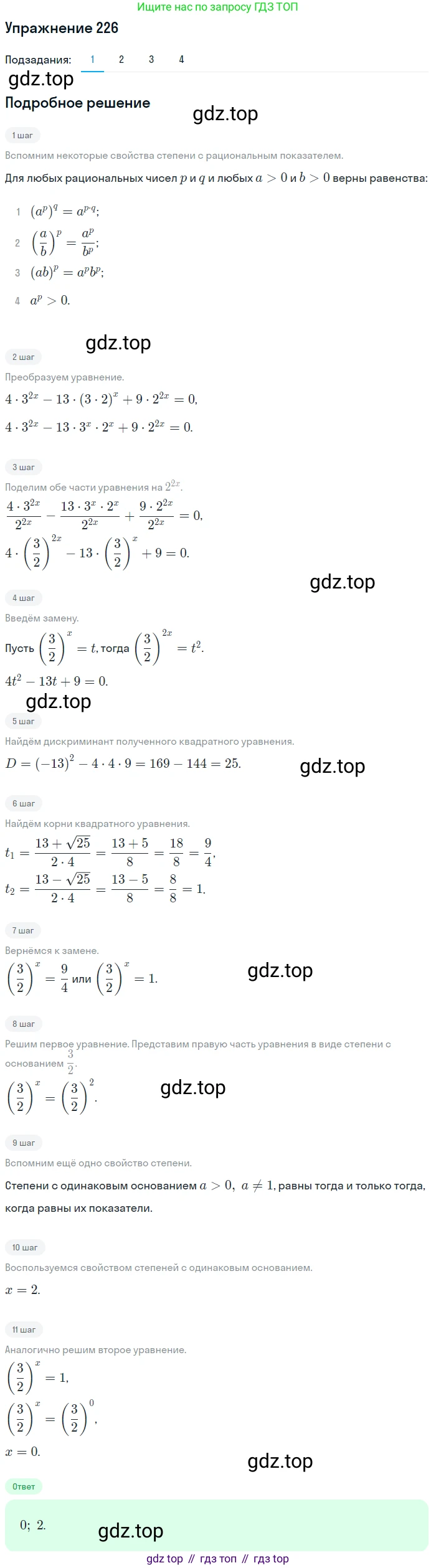 Алгебра, 10-11 класс Учебник, авторы: Алимов Шавкат Арифджанович, Колягин Юрий Михайлович, Ткачева Мария Владимировна, Федорова Надежда Евгеньевна, Шабунин Михаил Иванович, издательство Просвещение, Москва, 2014, страница 81, номер 226, Решение 1
