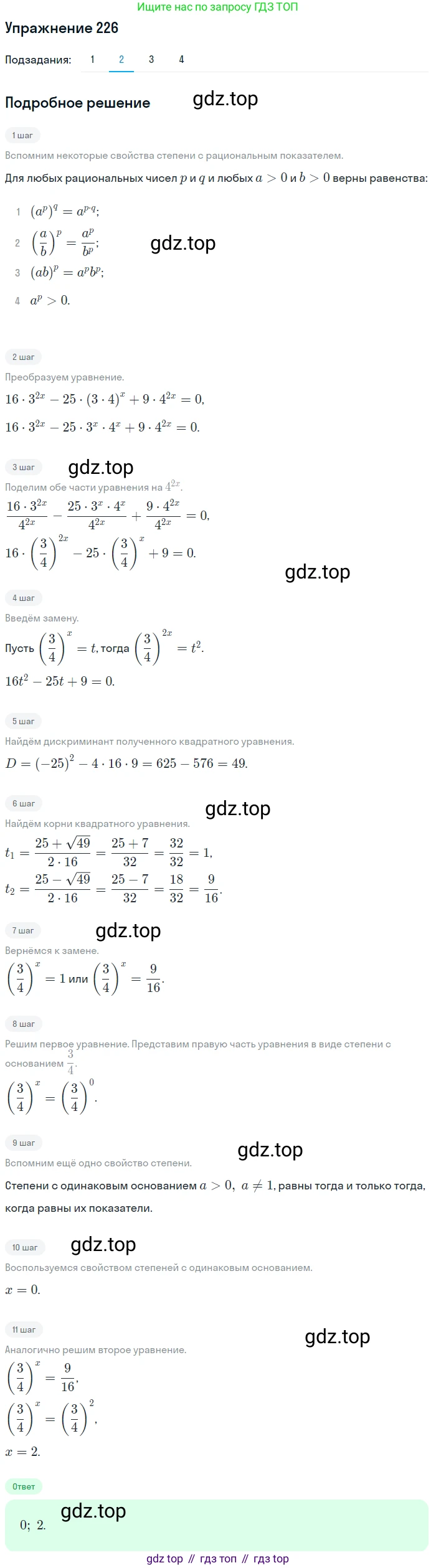Алгебра, 10-11 класс Учебник, авторы: Алимов Шавкат Арифджанович, Колягин Юрий Михайлович, Ткачева Мария Владимировна, Федорова Надежда Евгеньевна, Шабунин Михаил Иванович, издательство Просвещение, Москва, 2014, страница 81, номер 226, Решение 1 (продолжение 2)