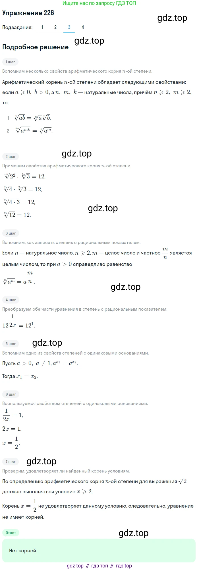Алгебра, 10-11 класс Учебник, авторы: Алимов Шавкат Арифджанович, Колягин Юрий Михайлович, Ткачева Мария Владимировна, Федорова Надежда Евгеньевна, Шабунин Михаил Иванович, издательство Просвещение, Москва, 2014, страница 81, номер 226, Решение 1 (продолжение 3)