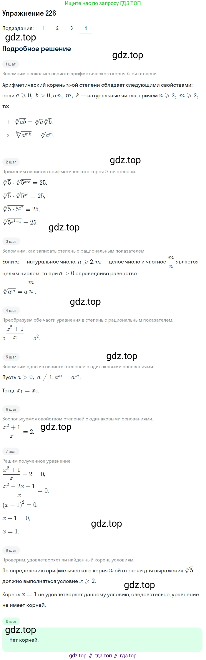 Алгебра, 10-11 класс Учебник, авторы: Алимов Шавкат Арифджанович, Колягин Юрий Михайлович, Ткачева Мария Владимировна, Федорова Надежда Евгеньевна, Шабунин Михаил Иванович, издательство Просвещение, Москва, 2014, страница 81, номер 226, Решение 1 (продолжение 4)