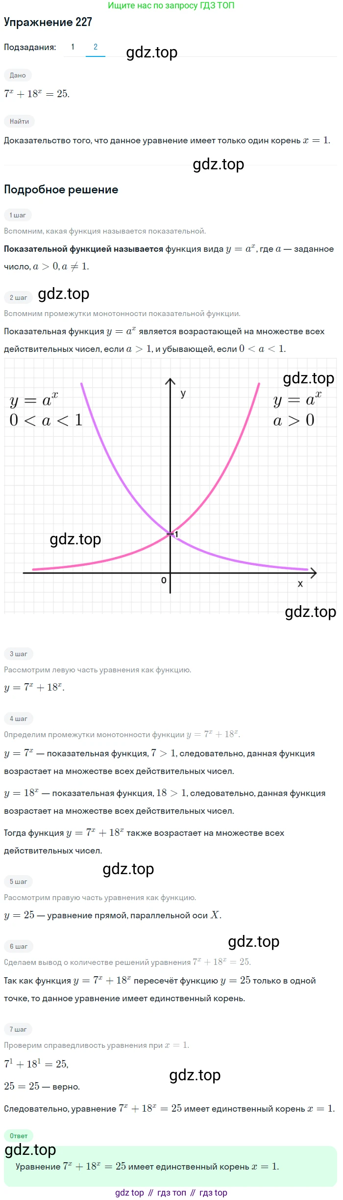 Алгебра, 10-11 класс Учебник, авторы: Алимов Шавкат Арифджанович, Колягин Юрий Михайлович, Ткачева Мария Владимировна, Федорова Надежда Евгеньевна, Шабунин Михаил Иванович, издательство Просвещение, Москва, 2014, страница 81, номер 227, Решение 1 (продолжение 2)