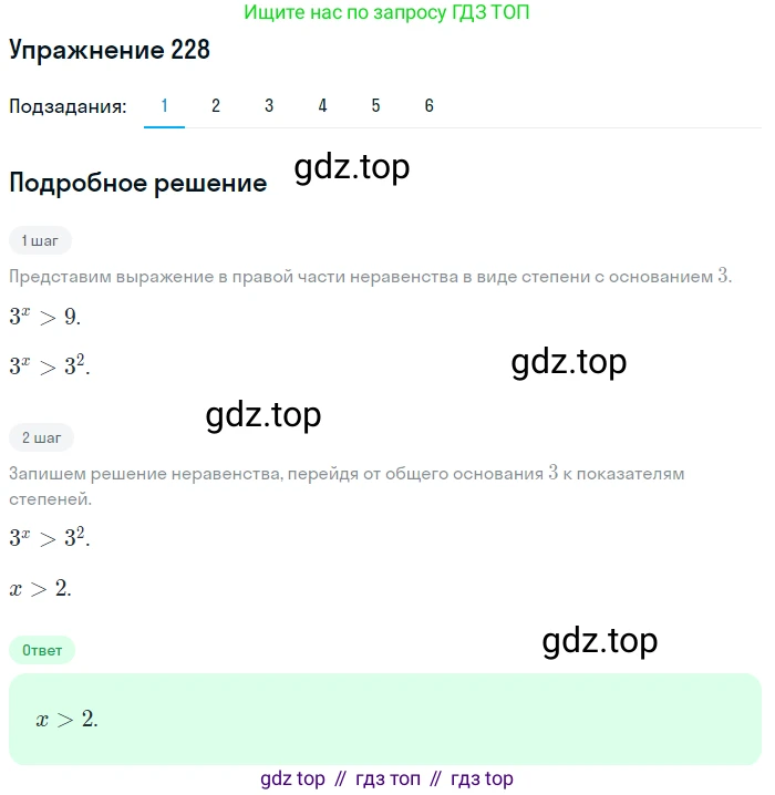 Алгебра, 10-11 класс Учебник, авторы: Алимов Шавкат Арифджанович, Колягин Юрий Михайлович, Ткачева Мария Владимировна, Федорова Надежда Евгеньевна, Шабунин Михаил Иванович, издательство Просвещение, Москва, 2014, страница 83, номер 228, Решение 1