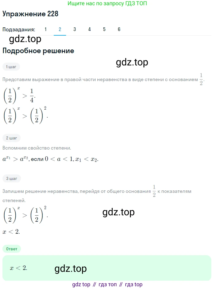 Алгебра, 10-11 класс Учебник, авторы: Алимов Шавкат Арифджанович, Колягин Юрий Михайлович, Ткачева Мария Владимировна, Федорова Надежда Евгеньевна, Шабунин Михаил Иванович, издательство Просвещение, Москва, 2014, страница 83, номер 228, Решение 1 (продолжение 2)