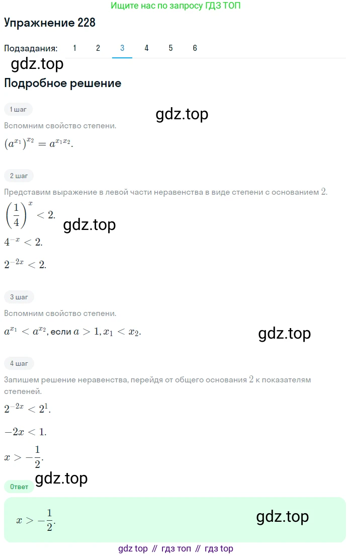 Алгебра, 10-11 класс Учебник, авторы: Алимов Шавкат Арифджанович, Колягин Юрий Михайлович, Ткачева Мария Владимировна, Федорова Надежда Евгеньевна, Шабунин Михаил Иванович, издательство Просвещение, Москва, 2014, страница 83, номер 228, Решение 1 (продолжение 3)