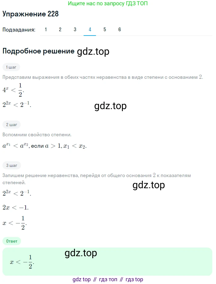 Алгебра, 10-11 класс Учебник, авторы: Алимов Шавкат Арифджанович, Колягин Юрий Михайлович, Ткачева Мария Владимировна, Федорова Надежда Евгеньевна, Шабунин Михаил Иванович, издательство Просвещение, Москва, 2014, страница 83, номер 228, Решение 1 (продолжение 4)