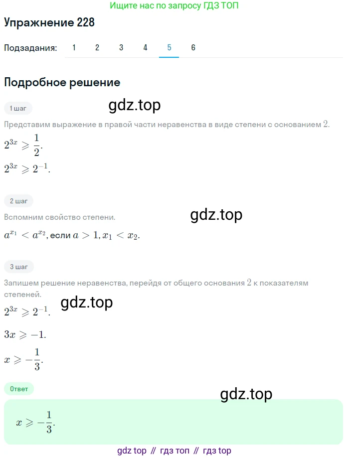 Алгебра, 10-11 класс Учебник, авторы: Алимов Шавкат Арифджанович, Колягин Юрий Михайлович, Ткачева Мария Владимировна, Федорова Надежда Евгеньевна, Шабунин Михаил Иванович, издательство Просвещение, Москва, 2014, страница 83, номер 228, Решение 1 (продолжение 5)