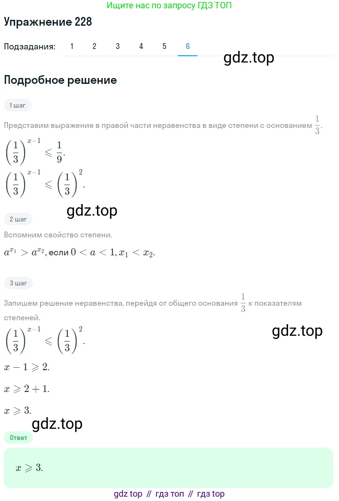 Алгебра, 10-11 класс Учебник, авторы: Алимов Шавкат Арифджанович, Колягин Юрий Михайлович, Ткачева Мария Владимировна, Федорова Надежда Евгеньевна, Шабунин Михаил Иванович, издательство Просвещение, Москва, 2014, страница 83, номер 228, Решение 1 (продолжение 6)