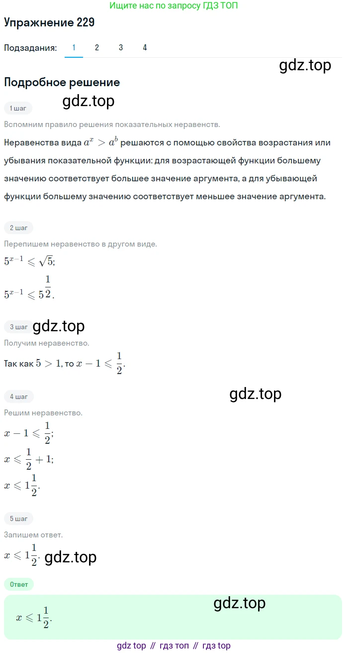 Алгебра, 10-11 класс Учебник, авторы: Алимов Шавкат Арифджанович, Колягин Юрий Михайлович, Ткачева Мария Владимировна, Федорова Надежда Евгеньевна, Шабунин Михаил Иванович, издательство Просвещение, Москва, 2014, страница 83, номер 229, Решение 1