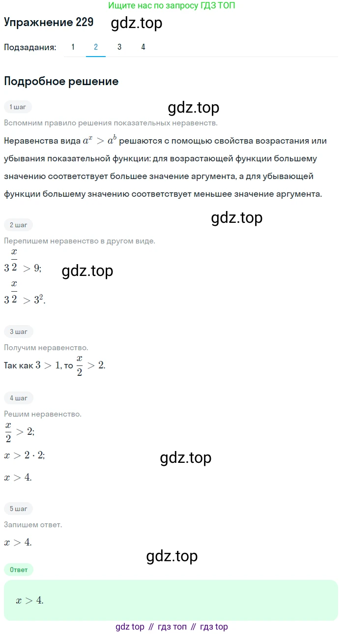 Алгебра, 10-11 класс Учебник, авторы: Алимов Шавкат Арифджанович, Колягин Юрий Михайлович, Ткачева Мария Владимировна, Федорова Надежда Евгеньевна, Шабунин Михаил Иванович, издательство Просвещение, Москва, 2014, страница 83, номер 229, Решение 1 (продолжение 2)