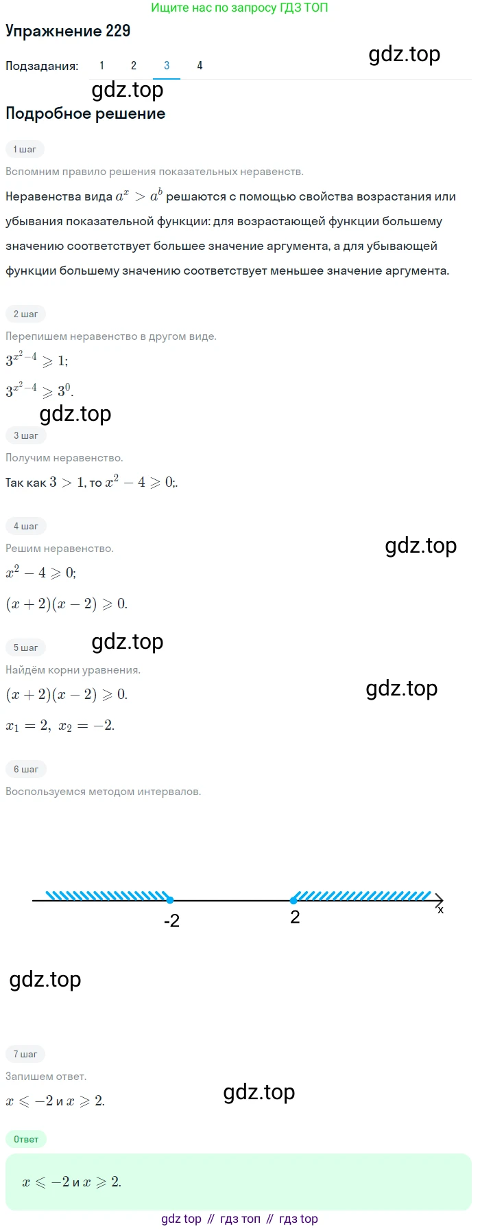 Алгебра, 10-11 класс Учебник, авторы: Алимов Шавкат Арифджанович, Колягин Юрий Михайлович, Ткачева Мария Владимировна, Федорова Надежда Евгеньевна, Шабунин Михаил Иванович, издательство Просвещение, Москва, 2014, страница 83, номер 229, Решение 1 (продолжение 3)