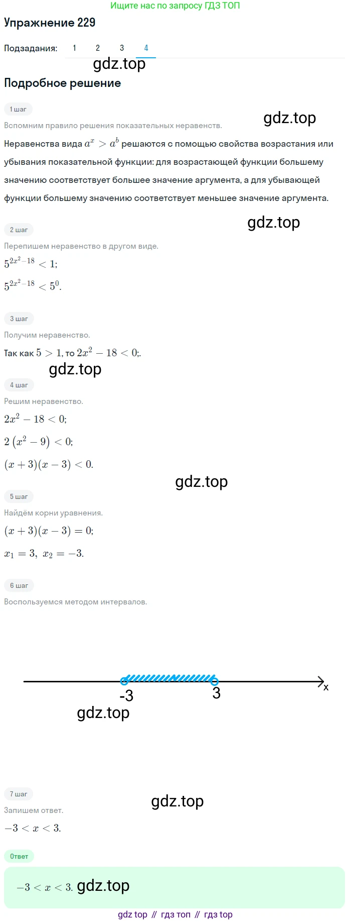 Алгебра, 10-11 класс Учебник, авторы: Алимов Шавкат Арифджанович, Колягин Юрий Михайлович, Ткачева Мария Владимировна, Федорова Надежда Евгеньевна, Шабунин Михаил Иванович, издательство Просвещение, Москва, 2014, страница 83, номер 229, Решение 1 (продолжение 4)