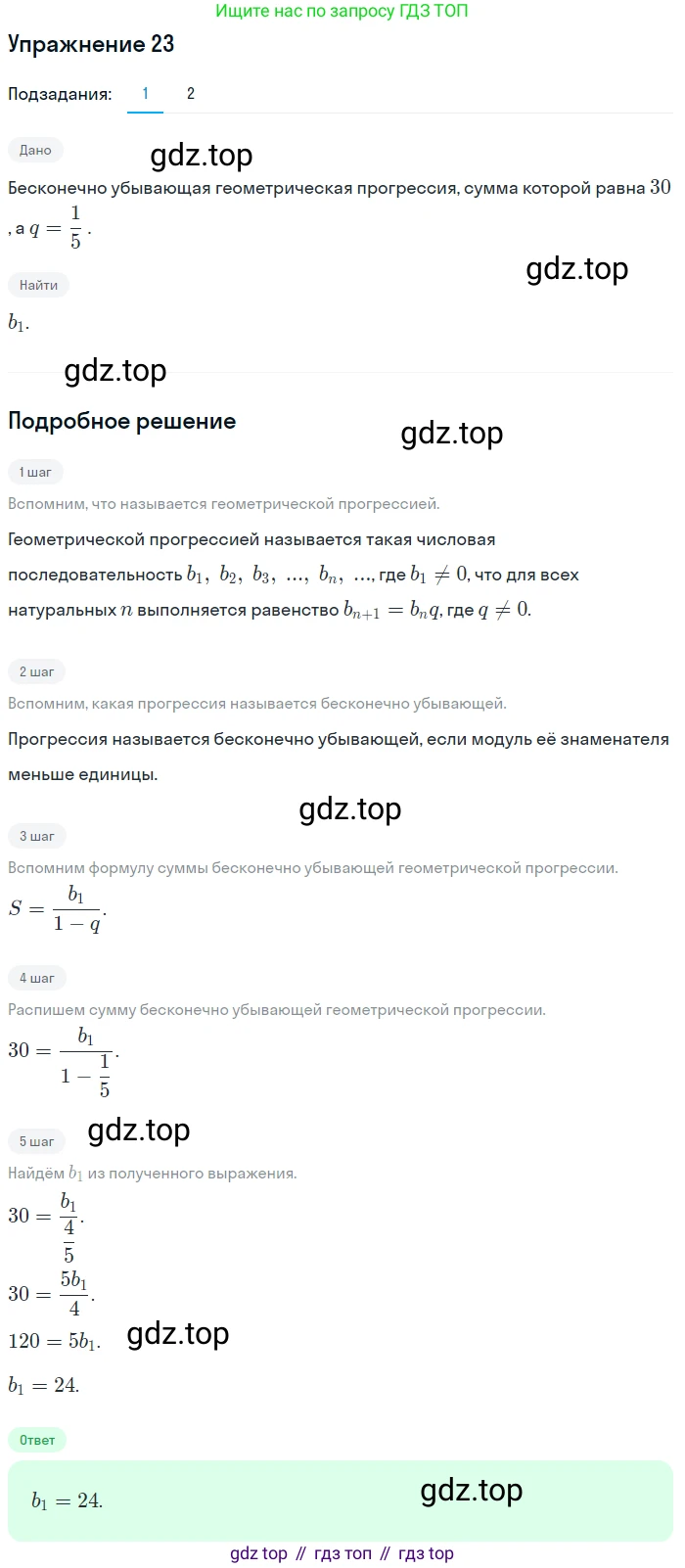 Алгебра, 10-11 класс Учебник, авторы: Алимов Шавкат Арифджанович, Колягин Юрий Михайлович, Ткачева Мария Владимировна, Федорова Надежда Евгеньевна, Шабунин Михаил Иванович, издательство Просвещение, Москва, 2014, страница 16, номер 23, Решение 1