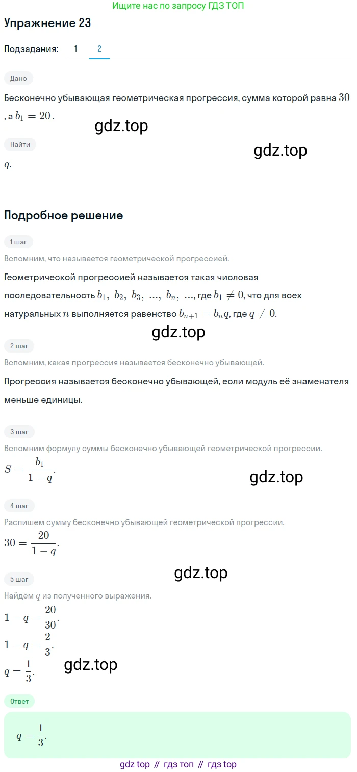 Алгебра, 10-11 класс Учебник, авторы: Алимов Шавкат Арифджанович, Колягин Юрий Михайлович, Ткачева Мария Владимировна, Федорова Надежда Евгеньевна, Шабунин Михаил Иванович, издательство Просвещение, Москва, 2014, страница 16, номер 23, Решение 1 (продолжение 2)