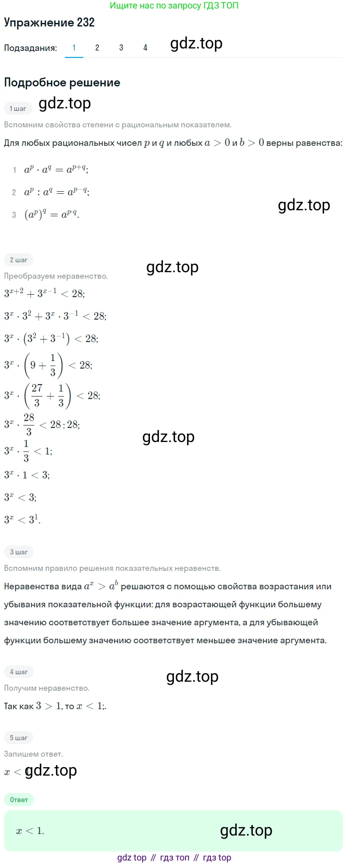 Алгебра, 10-11 класс Учебник, авторы: Алимов Шавкат Арифджанович, Колягин Юрий Михайлович, Ткачева Мария Владимировна, Федорова Надежда Евгеньевна, Шабунин Михаил Иванович, издательство Просвещение, Москва, 2014, страница 83, номер 232, Решение 1