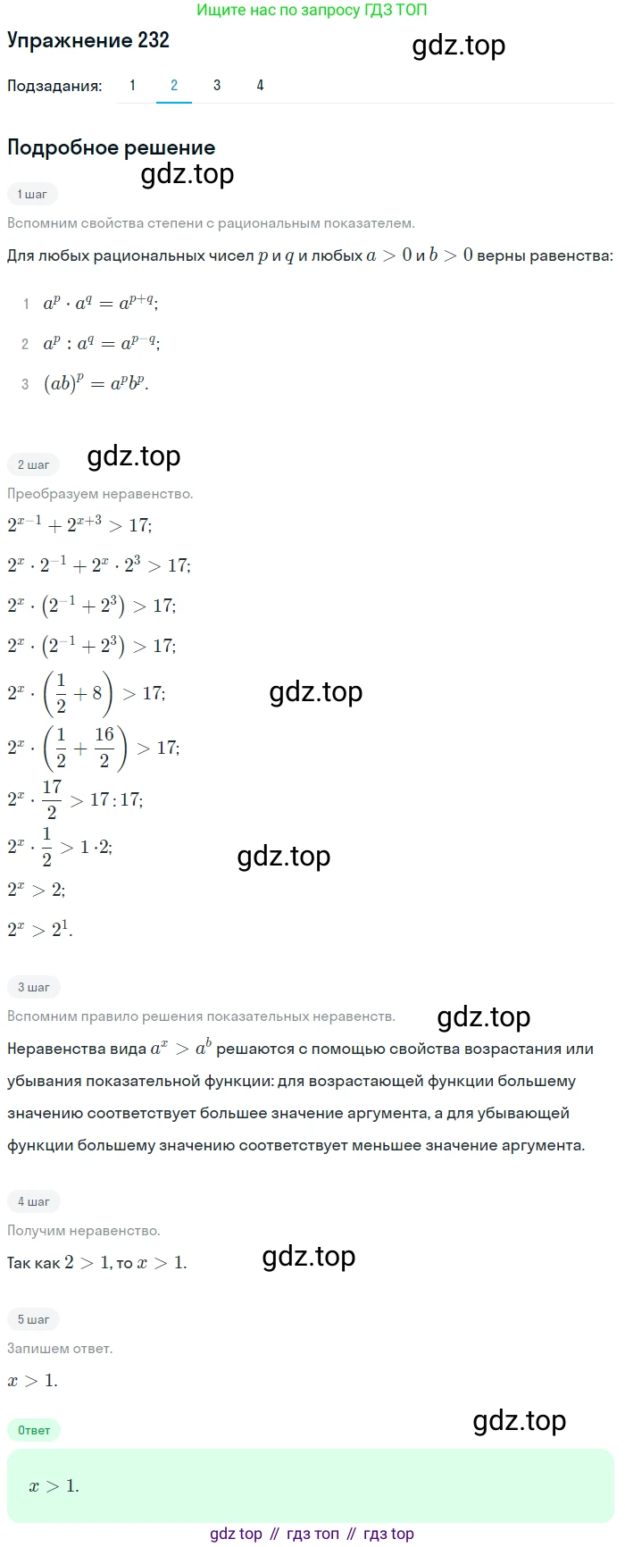 Алгебра, 10-11 класс Учебник, авторы: Алимов Шавкат Арифджанович, Колягин Юрий Михайлович, Ткачева Мария Владимировна, Федорова Надежда Евгеньевна, Шабунин Михаил Иванович, издательство Просвещение, Москва, 2014, страница 83, номер 232, Решение 1 (продолжение 2)