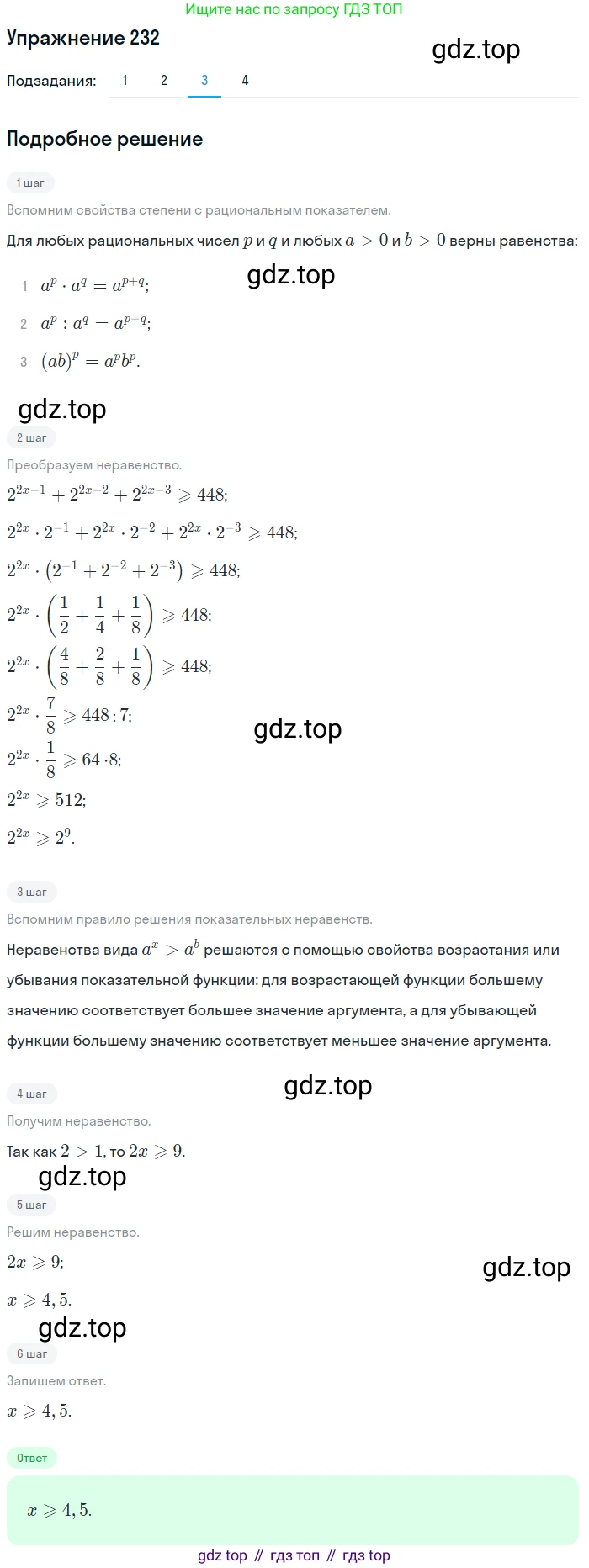 Алгебра, 10-11 класс Учебник, авторы: Алимов Шавкат Арифджанович, Колягин Юрий Михайлович, Ткачева Мария Владимировна, Федорова Надежда Евгеньевна, Шабунин Михаил Иванович, издательство Просвещение, Москва, 2014, страница 83, номер 232, Решение 1 (продолжение 3)