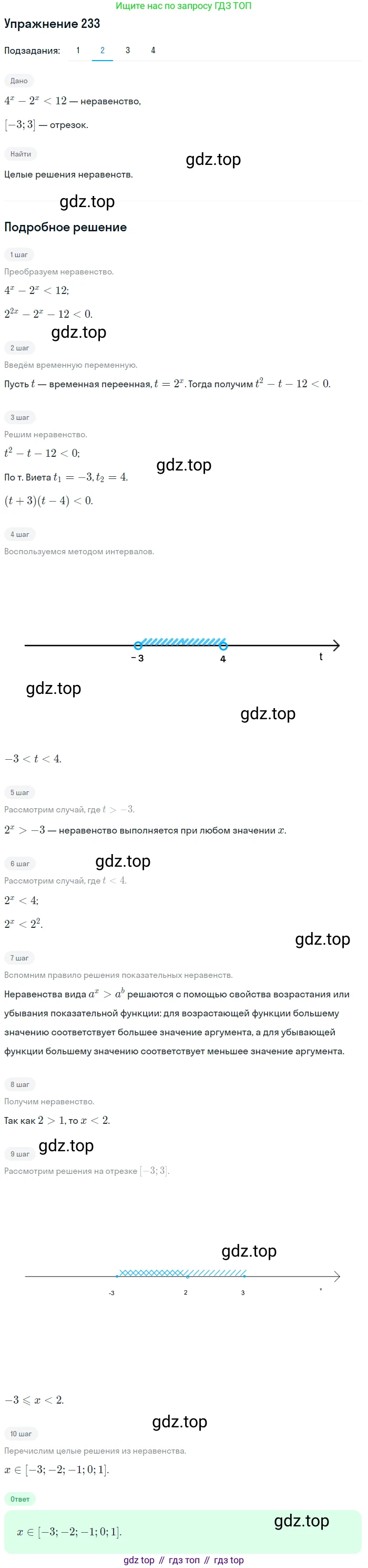Алгебра, 10-11 класс Учебник, авторы: Алимов Шавкат Арифджанович, Колягин Юрий Михайлович, Ткачева Мария Владимировна, Федорова Надежда Евгеньевна, Шабунин Михаил Иванович, издательство Просвещение, Москва, 2014, страница 84, номер 233, Решение 1 (продолжение 2)