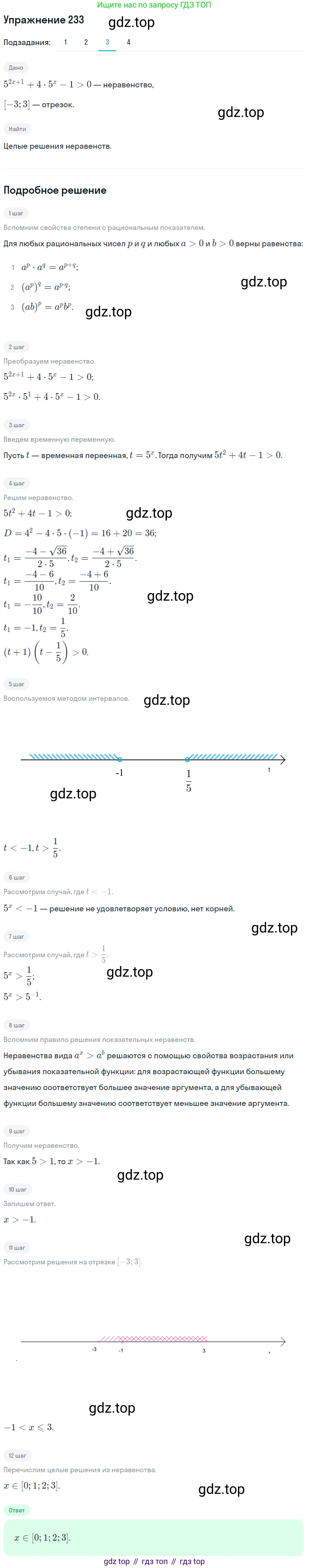 Алгебра, 10-11 класс Учебник, авторы: Алимов Шавкат Арифджанович, Колягин Юрий Михайлович, Ткачева Мария Владимировна, Федорова Надежда Евгеньевна, Шабунин Михаил Иванович, издательство Просвещение, Москва, 2014, страница 84, номер 233, Решение 1 (продолжение 3)