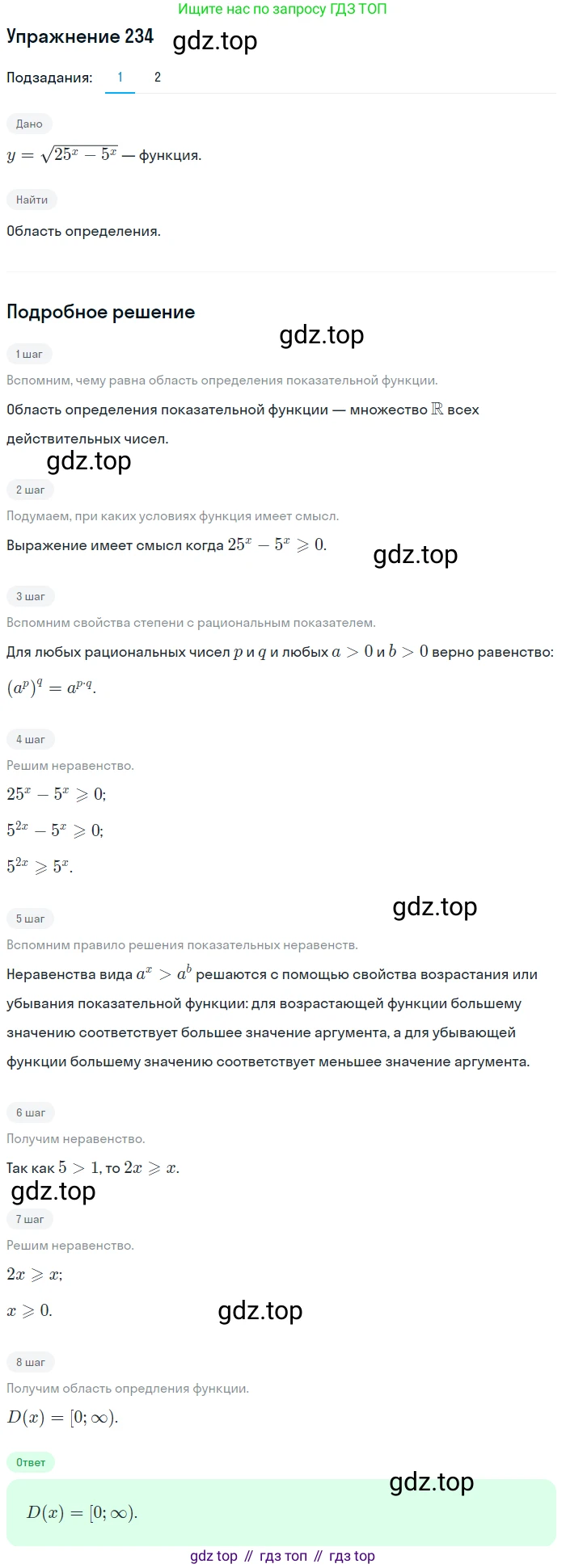 Алгебра, 10-11 класс Учебник, авторы: Алимов Шавкат Арифджанович, Колягин Юрий Михайлович, Ткачева Мария Владимировна, Федорова Надежда Евгеньевна, Шабунин Михаил Иванович, издательство Просвещение, Москва, 2014, страница 84, номер 234, Решение 1